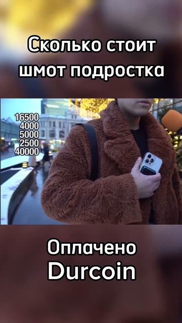 Подросток поясняет за шмот