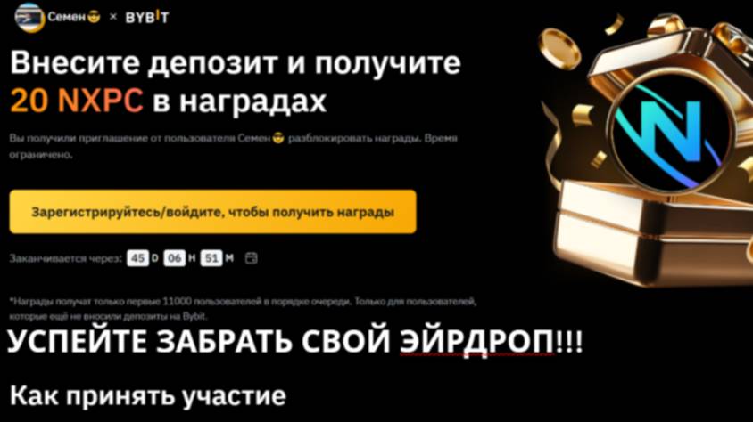 Акция от BYBIT!получите 20 токенов NXCP (эквивалентно $60)