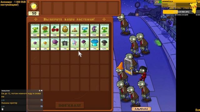 и ещё разговорный нестрим + немного Plants vs. Zombies