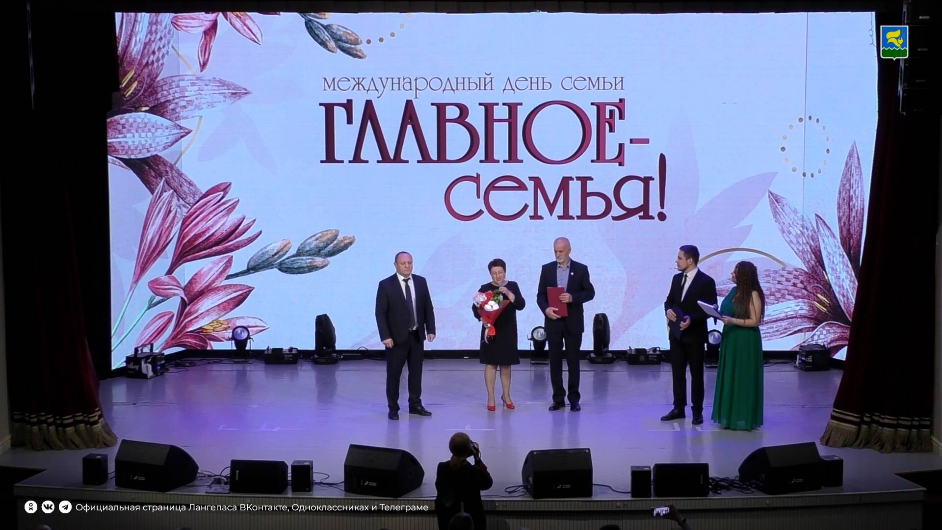 Торжественное мероприятие, посвященное Международному дню семьи