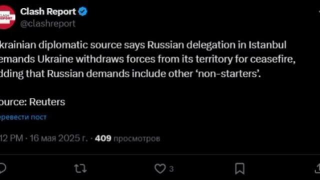 ‼️🇷🇺🇺🇦"Это нереально!" - Россия требует от Украины вывод войск с территории РФ для прекращения о