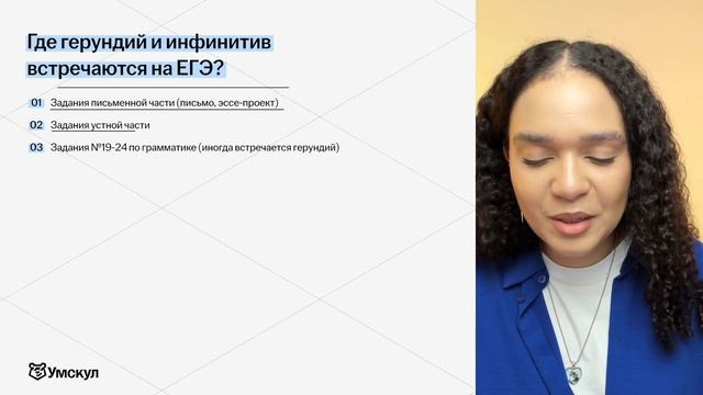 Неличные формы глагола: герундий, инфинитив, причастия | Английский язык ЕГЭ | Умскул