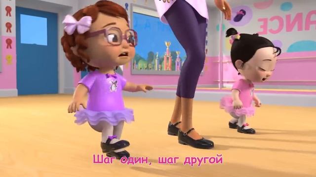 Сocomelon - Чечетка👞 CoComelon на русском — Детские песенки Мультики для детей