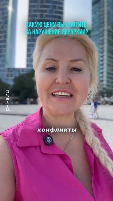Какую цену вы платите за нарушение иерархии?