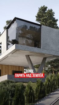 Обзор современного дома с консольным выносом