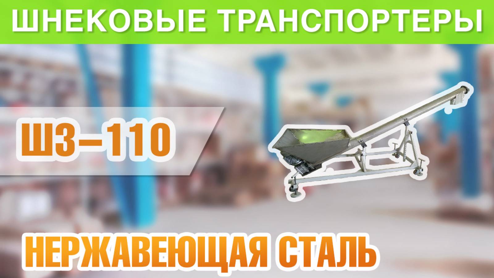 Ленточный транспортер