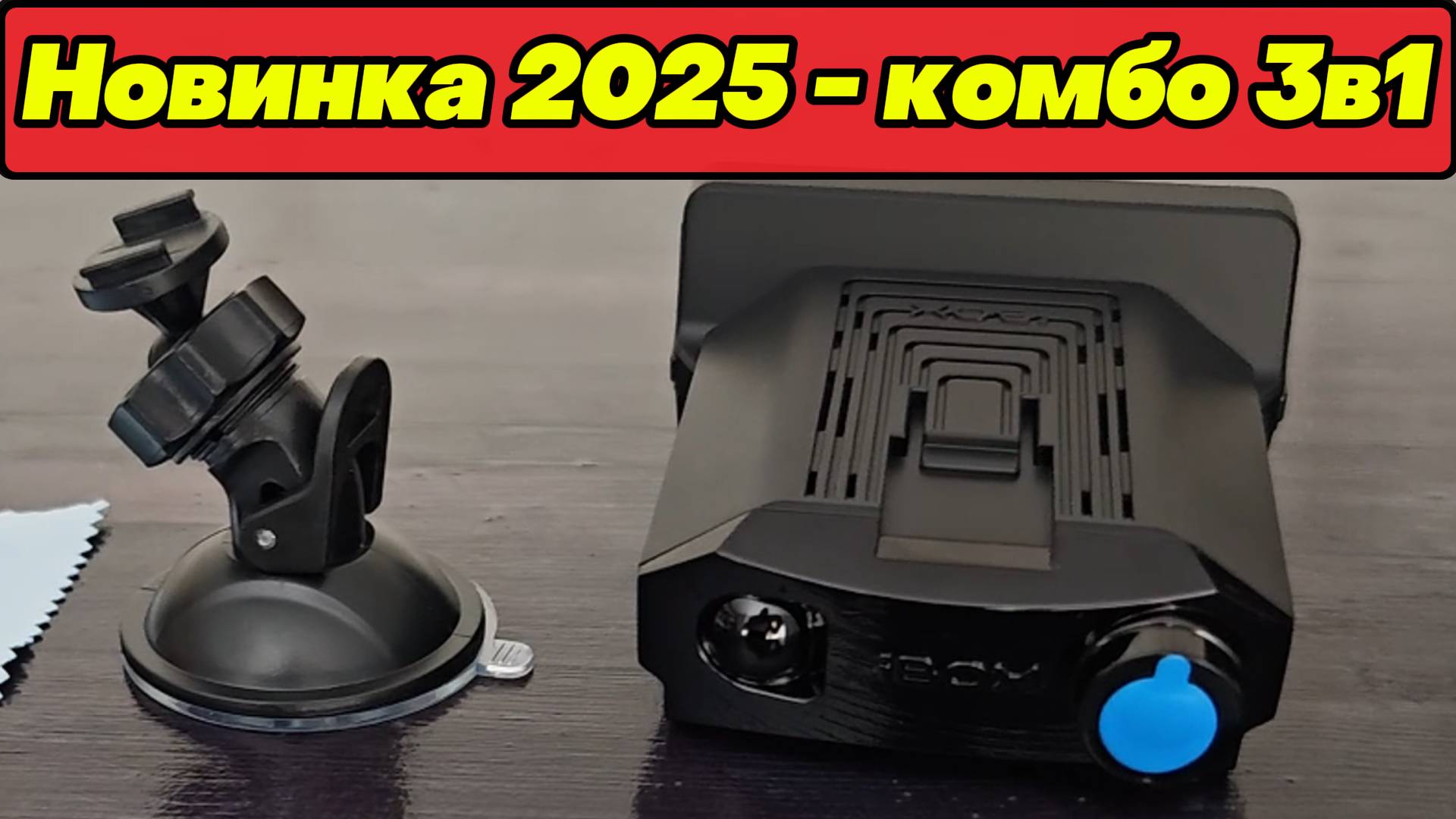 НОВИНКА 2025!!! Классное КОМБО 3в1 с Super HD записью: iBOX F5+ Wi-Fi