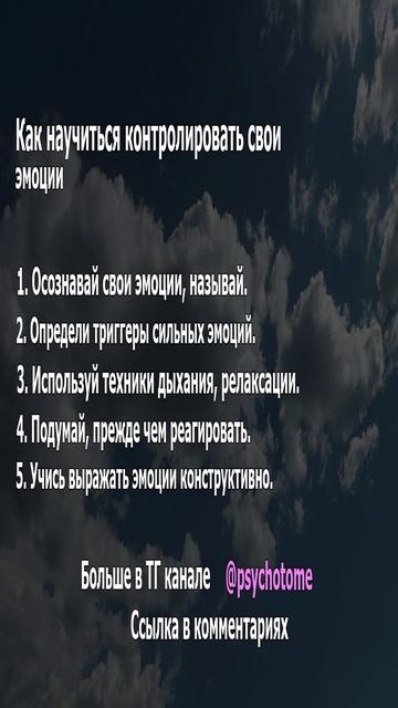 Как научиться контролировать свои эмоции #контроль #эмоции #психология