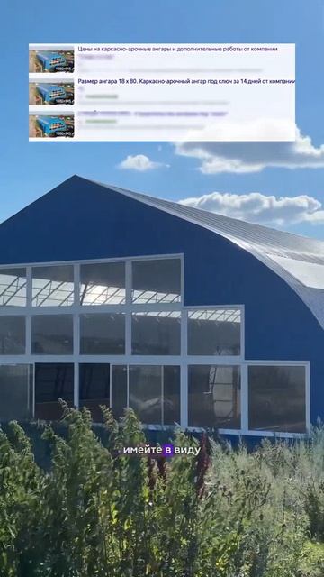 Ангар, который вы уже могли много раз видеть ##каркасныйангар #арочныйангар #конныйспорт