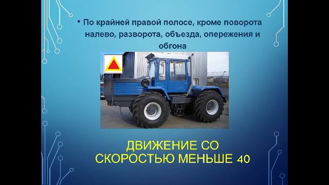 Расположение ТС на проезжей части