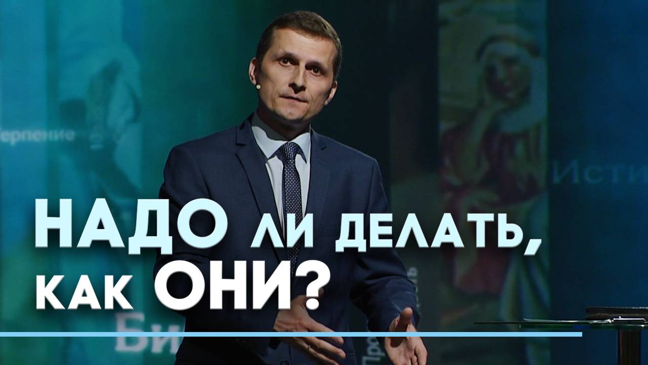 Повторять ли подвиги героев веры? | Ответ за 5 минут