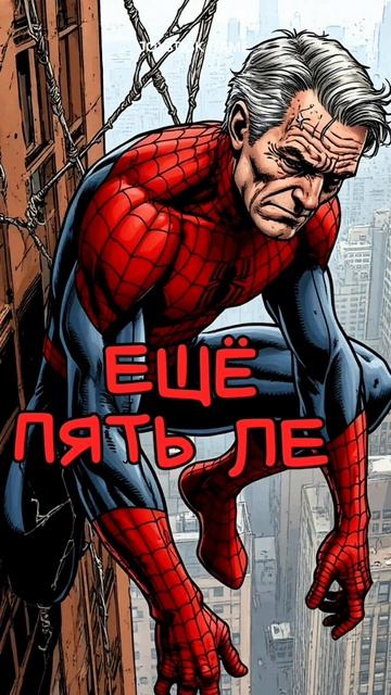 Супер герои/Человек паук/Марвел время бежит быстро, торопись жить фэнтези смотреть на JoyStickGame