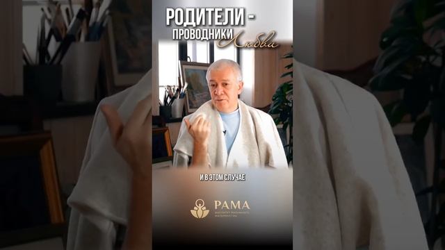 Родители - проводники любви. Сила благословений