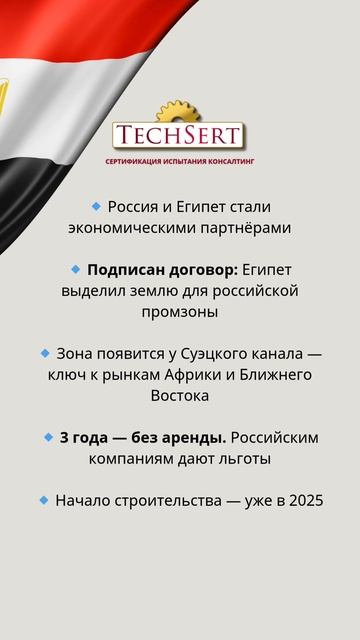 🤝 Россия и Египет — новые стратегические партнёры
