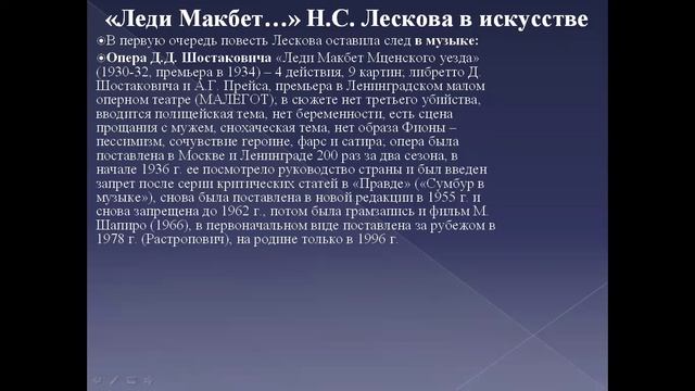 Леди Макбет 3