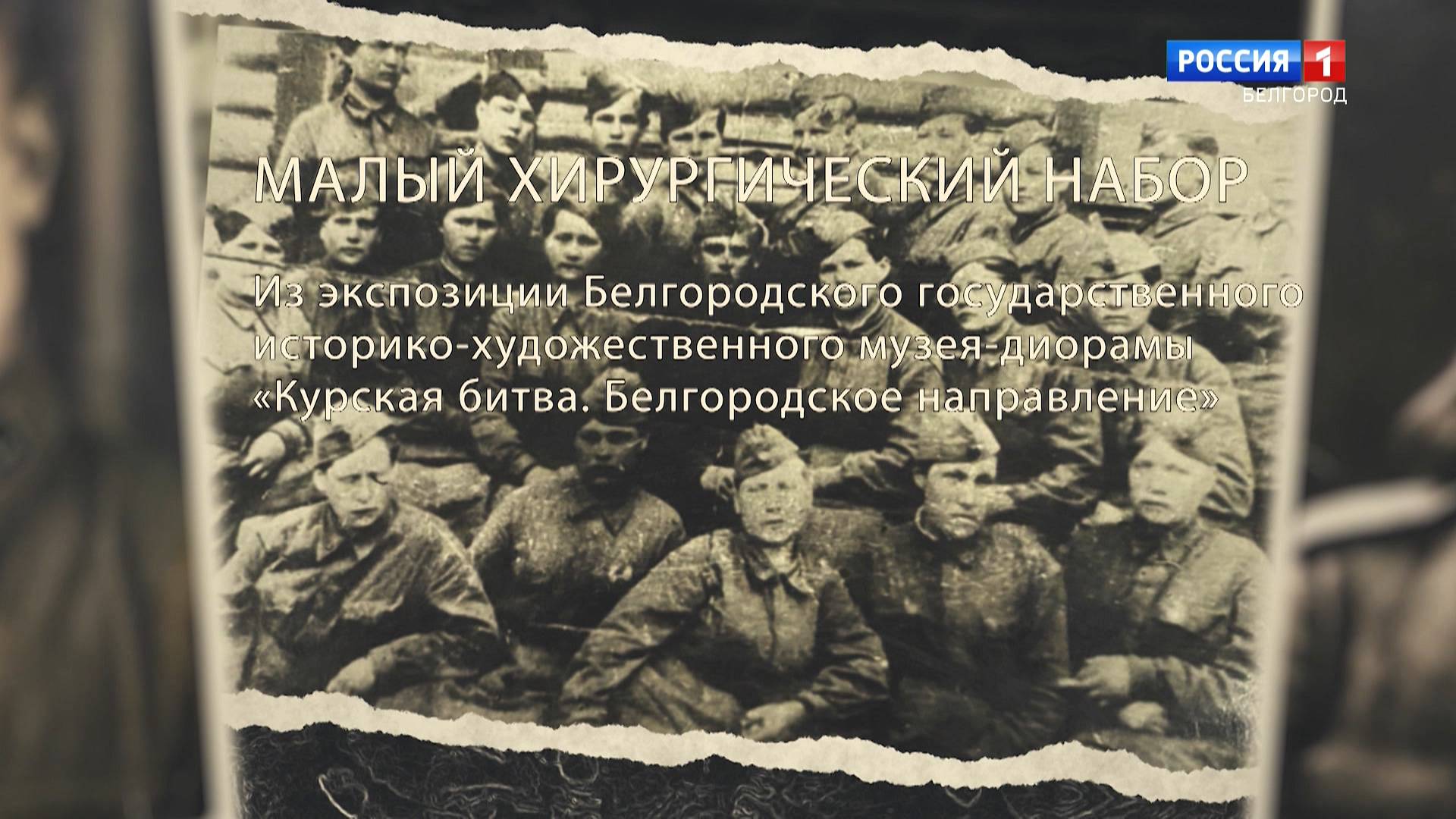 Детали истории: малый хирургический набор