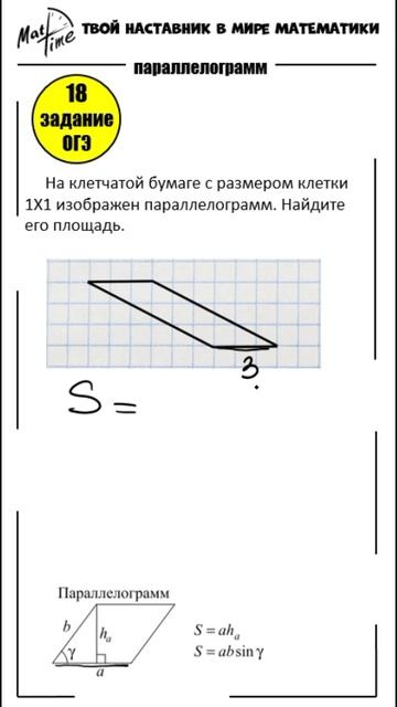 Подготовка к ОГЭ по математике 9 класс - 18 задание по клеткам. Маттайм