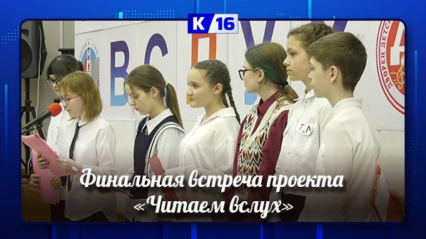 «Военные рассказы» Льва Кассиля на финальной встрече проекта «Читаем вслух».