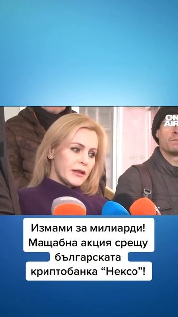 Има задържани при мащабната акция срещу българската к