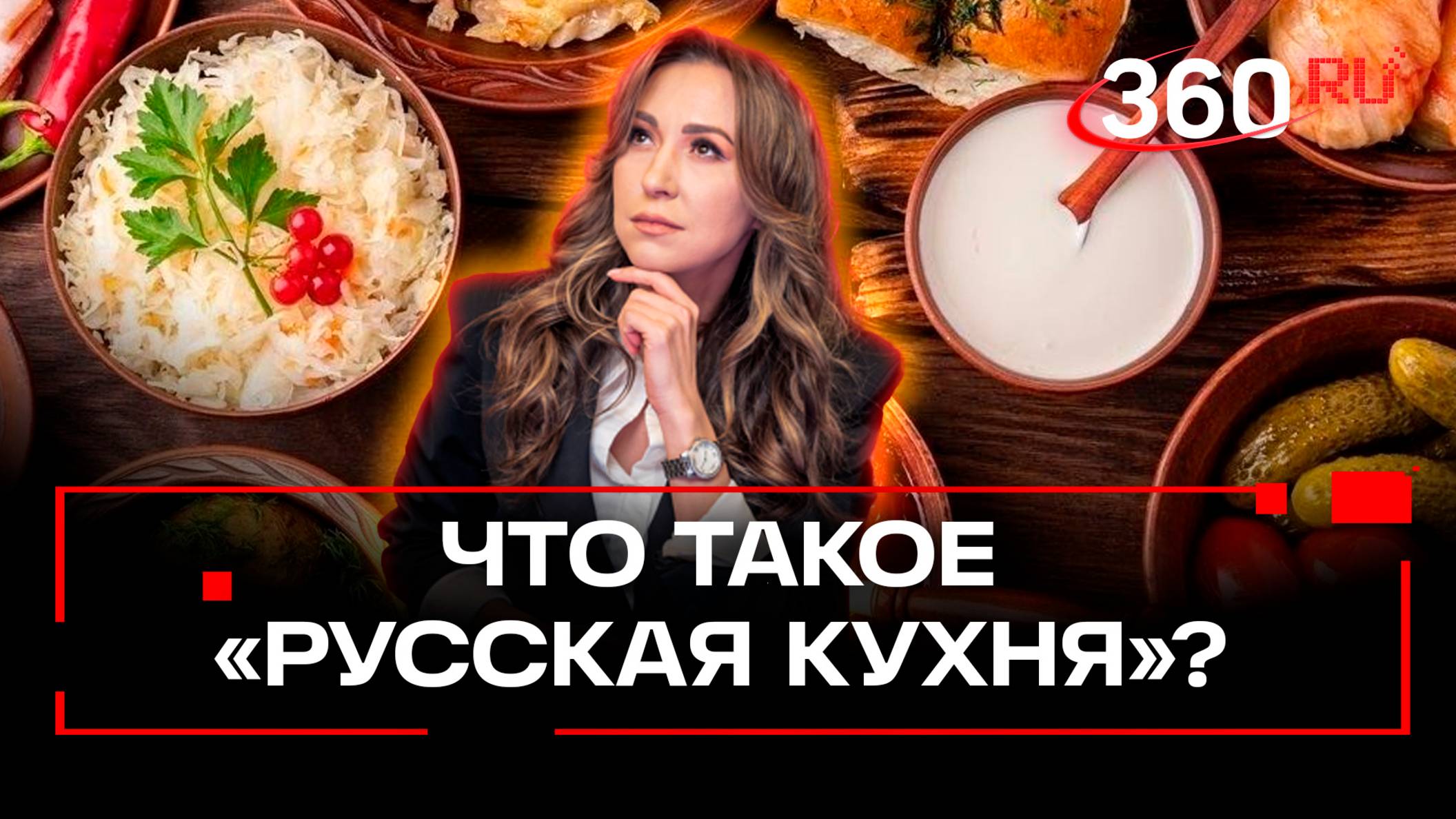 Минпромторг России решил, что должно появиться понятие «русская кухня»