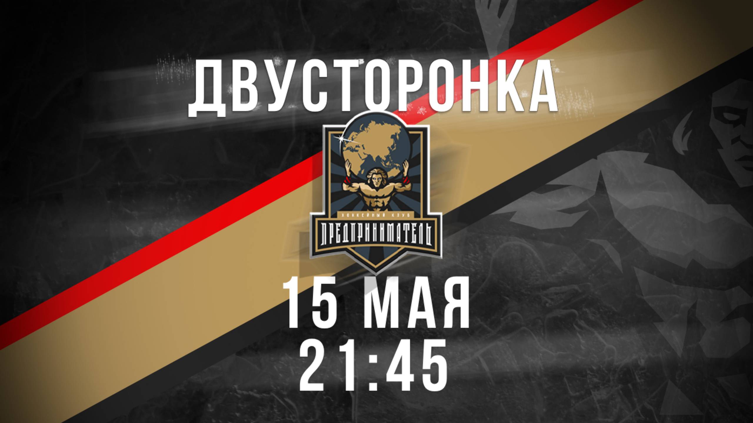 15.05.2025 двусторонка