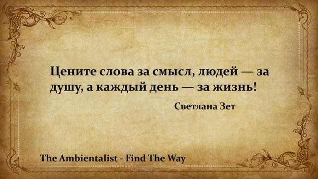 The Ambientalist - Find The Way