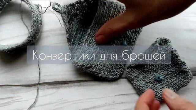 Вязание из джута - браслеты и конверты