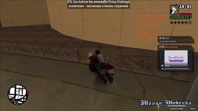 GTA San Andreas, но я НЕ могу ПОДБИРАТЬ ПИКАПЫ! Прямой эфир через rest Прямой эфир через restream.su