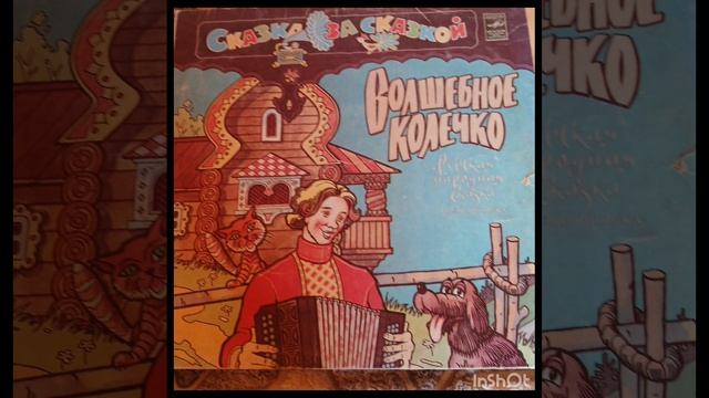 Аудиосказка Волшебное колечко.