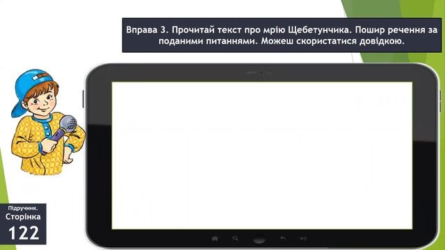 Поширення речень за питаннями 2 клас