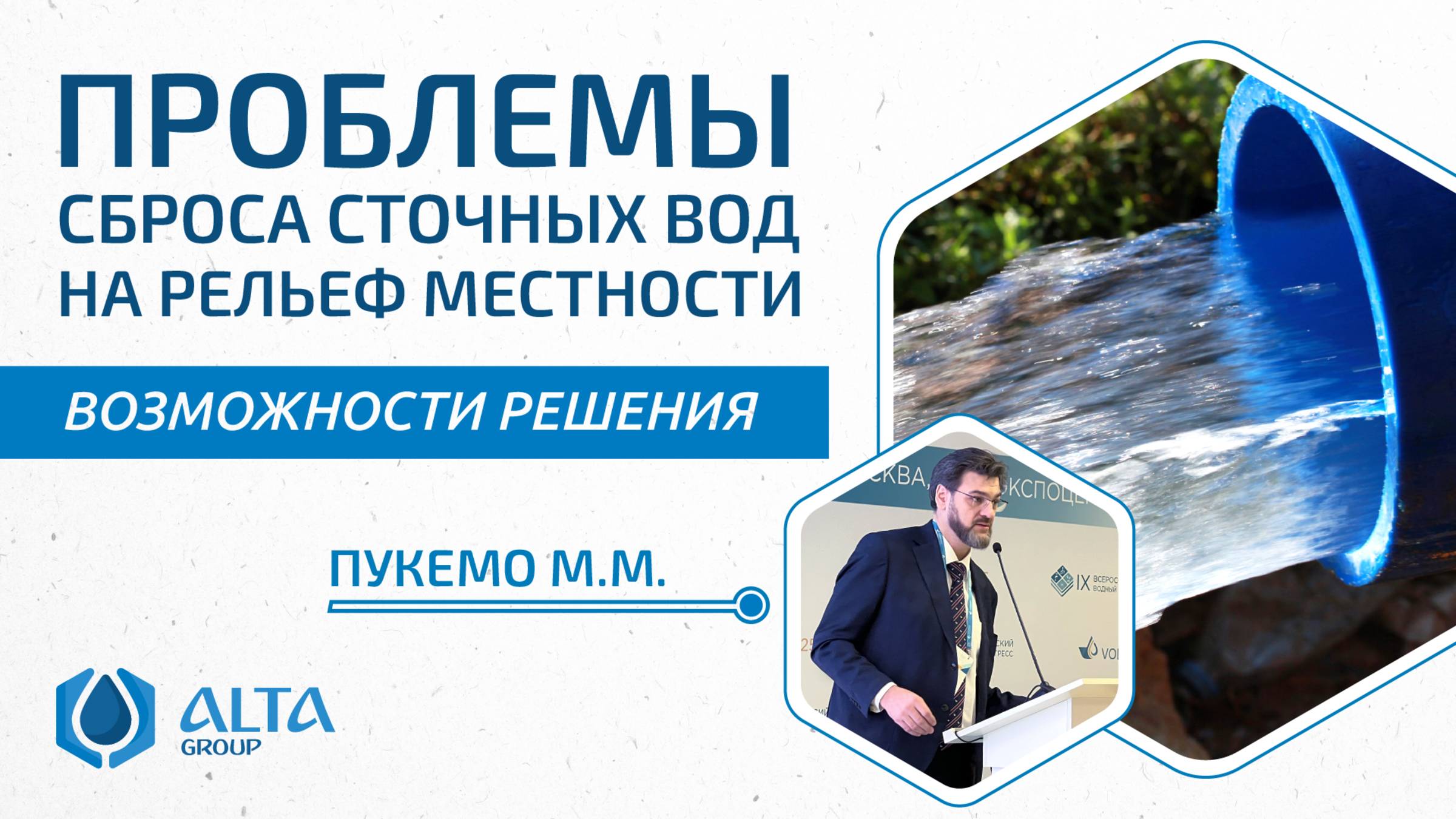 Проблемы сброса сточных вод на рельеф местности