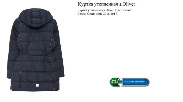 Куртка утепленная s.Oliver Цвет: синий.  Сезон: Осень-зима