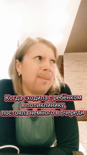 Сходила с ребёнком в поликлинику🤭
