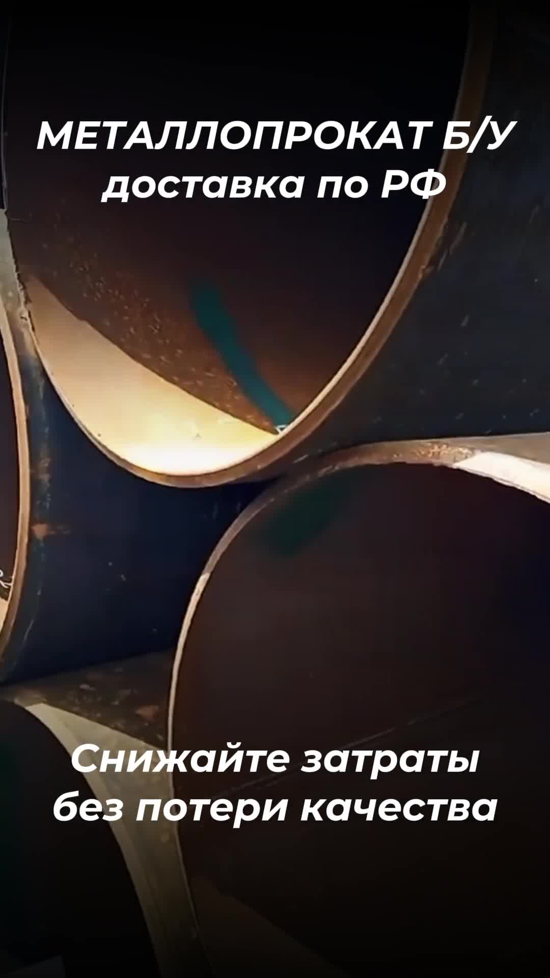 Труба 426х8 Б/У. tdmetallmos@yandex.ru 84955595782. mtmos.ru Проверенный сортовой металл БУ. Все ...