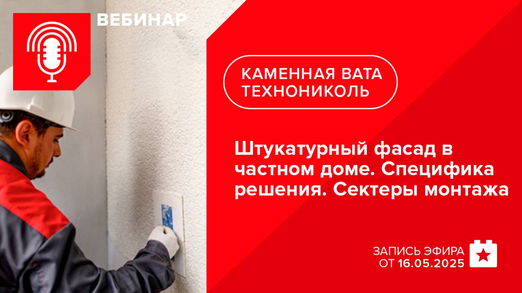 Штукатурный фасад в частном доме. Специфика решения. Секреты монтажа