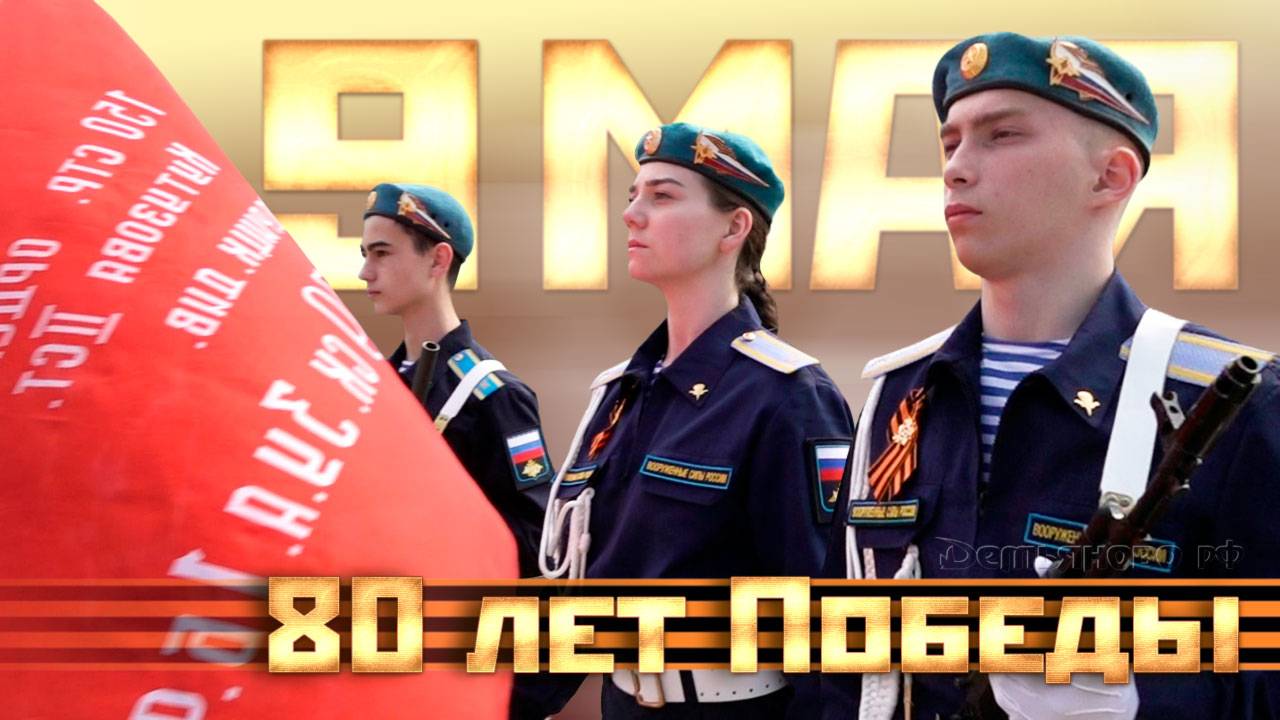 80 лет Победы. Демьяново