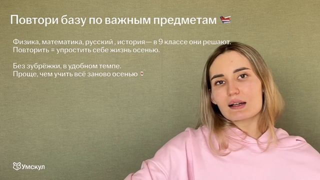 Как провести лето перед 9 классом | Физика ВПР и ОГЭ | Умскул