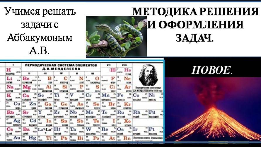 ХИМИЯ 7-11. 3-2. Занятие. Выход продкутов.