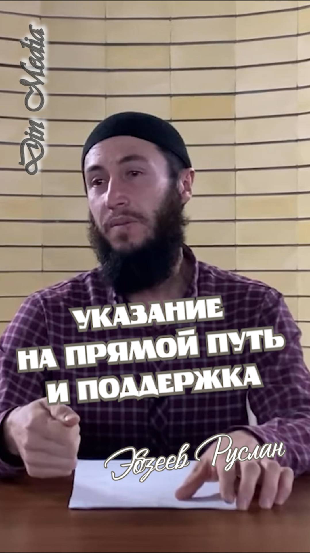 Указание на прямой путь и поддержка