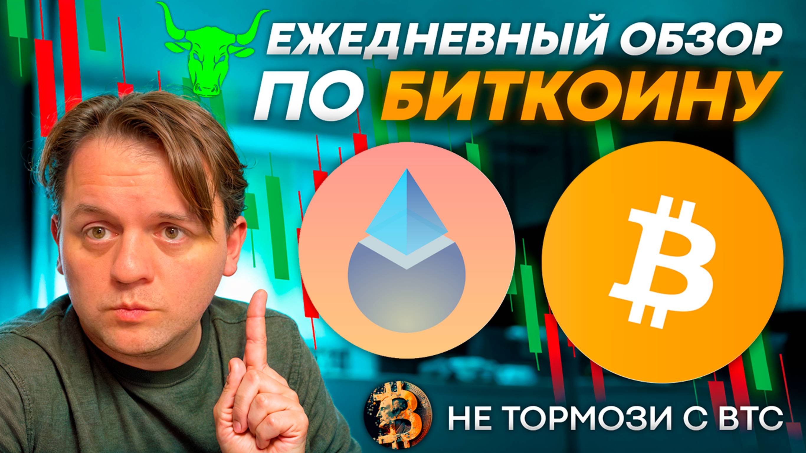 🟩 МОИ СИГНАЛЫ СРАБАТЫВАЮТ! БИТКОИН РАСТЕТ, ЗАРАБАТЫВАЕМ! ТЕХ АНАЛИЗ #BTC #LDO #LIDODAO
