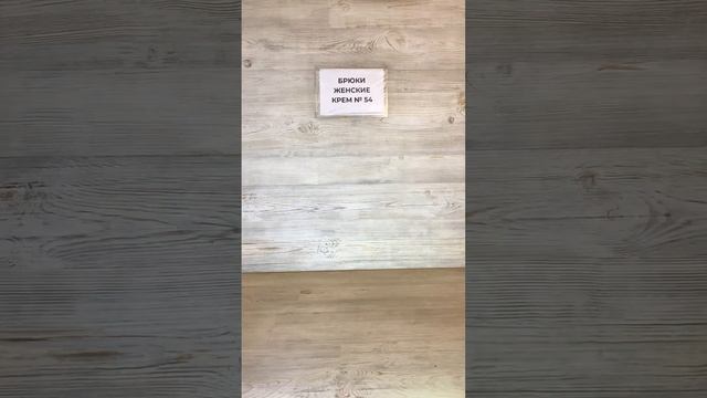 БРЮКИ ЖЕНСКИЕ КРЕМ 54;🇦🇺 10 кг. 460₽/ед.~