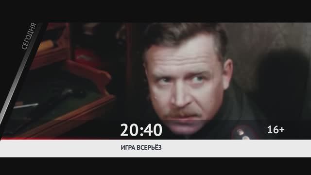 СЕГОДНЯ ВЕЧЕРОМ НА РОДНОЕ КИНО