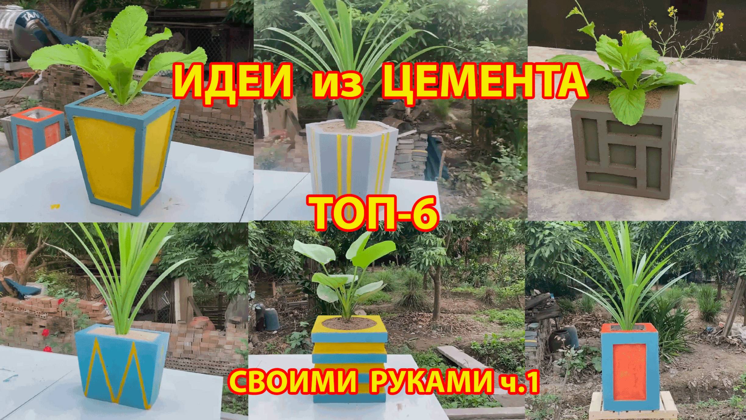Форма для бетона ТОП-6 цветочных горшков своими руками как сделать пошагово