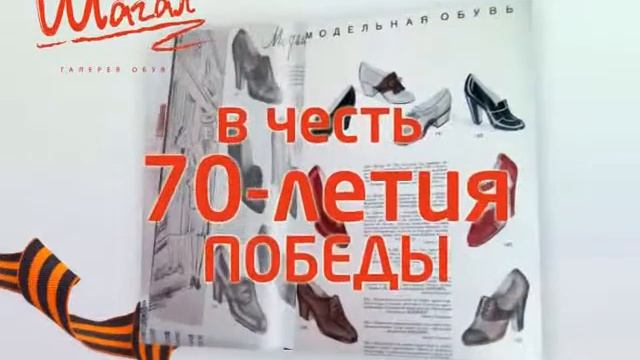 Победа в Шагале