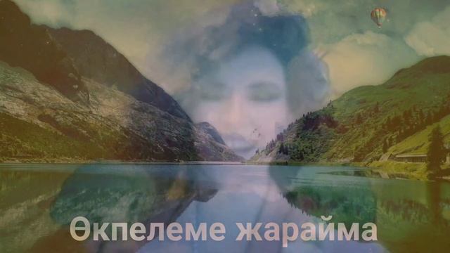 Арай - Өкпелеме жарайма