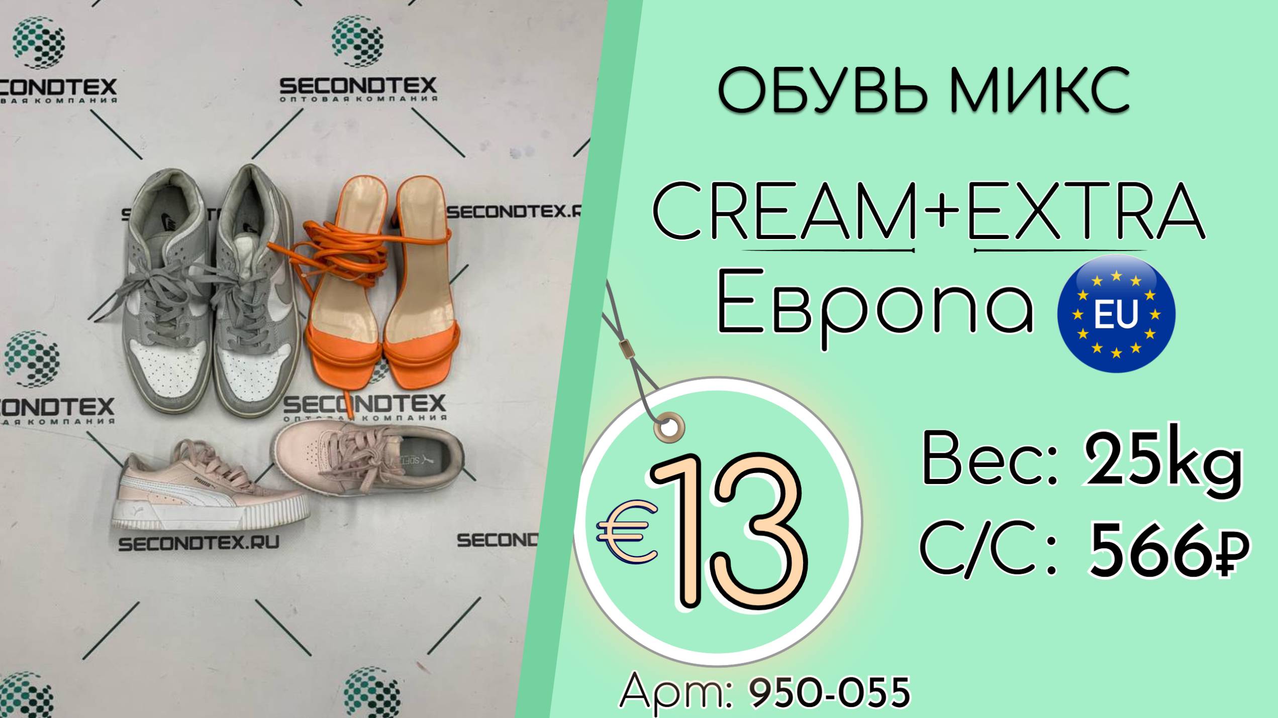 Бронь! 950-055 #2561 Обувь микс Крем+Экстра Весна-лето Европа