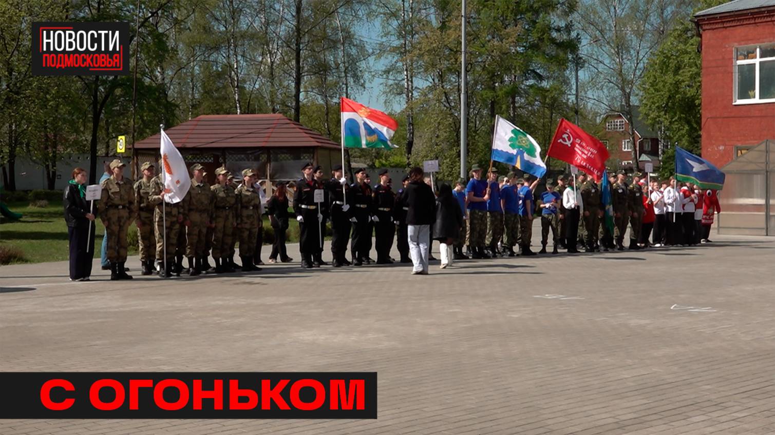 Областной этап «Лучшей дружины юных пожарных» прошёл в Мытищах