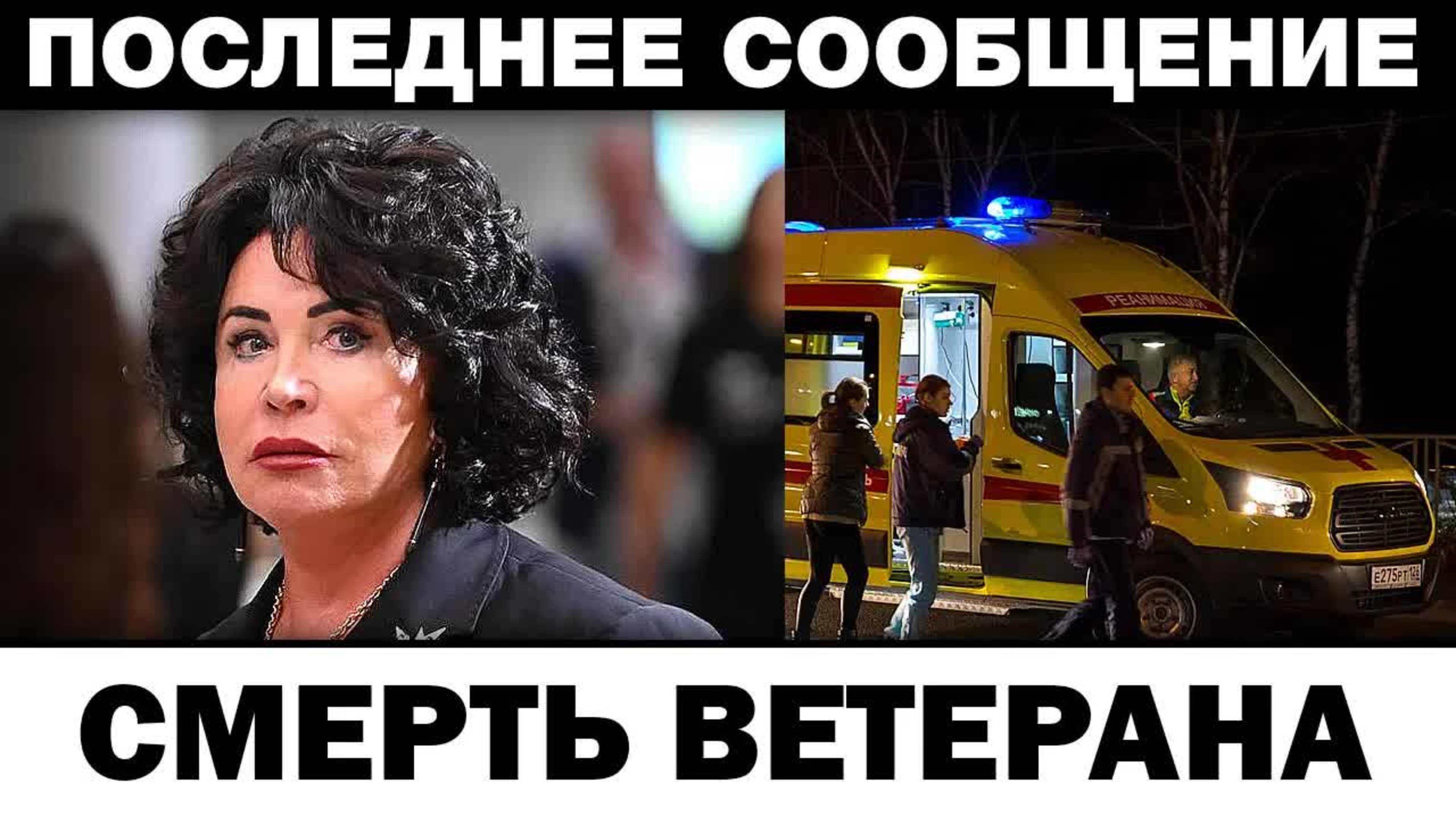 Пoгиб ветеран. Надежда Бабкина чп перед праздник, новости шоубизнеса