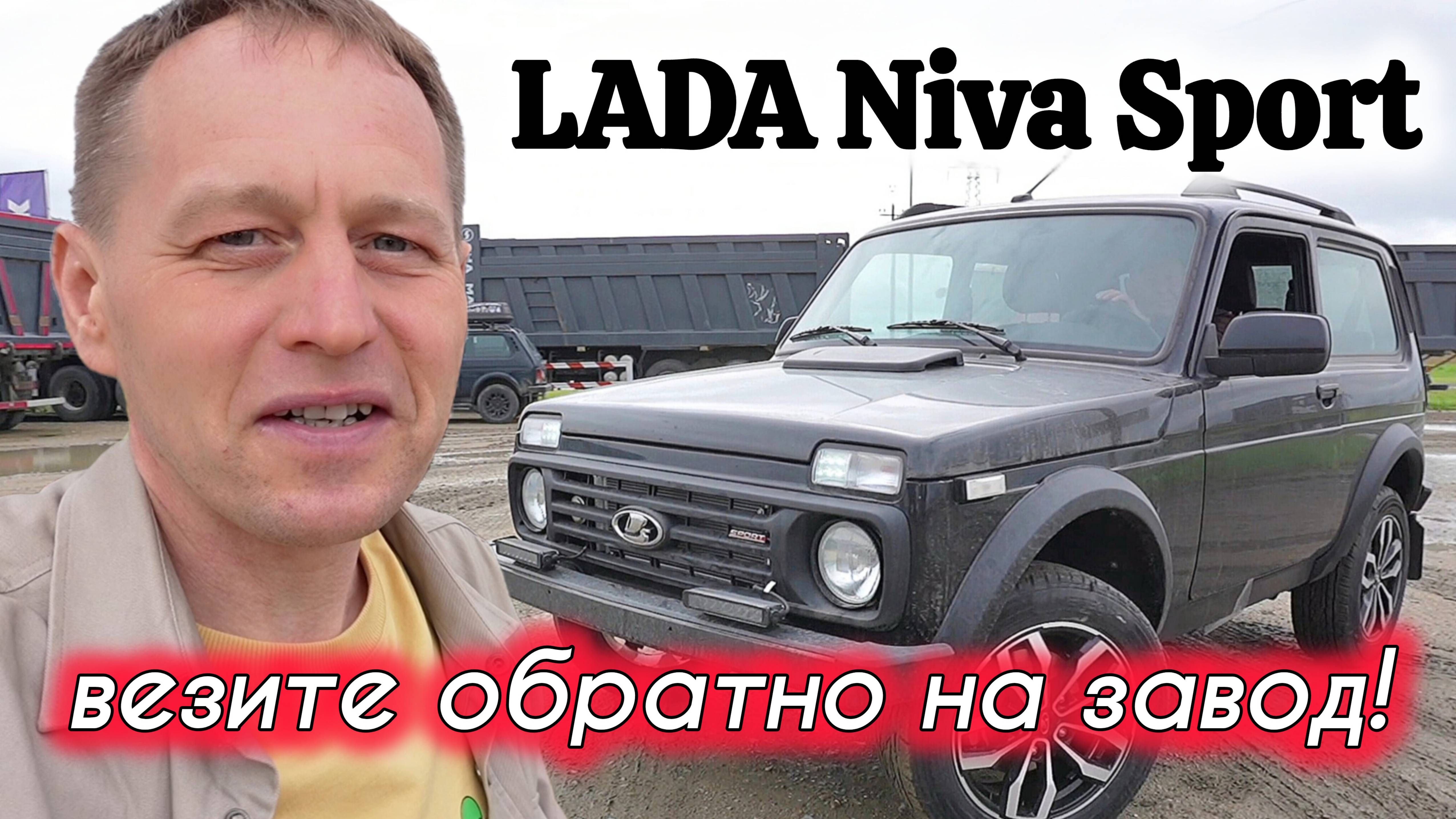 НОВАЯ НИВА СПОРТ: Троит, дёргается, но едет! Что не так с LADA?