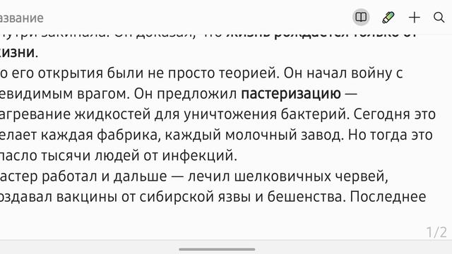 "Герой без скальпеля" - Луи Пастер. Жизни, которые вдохновляют